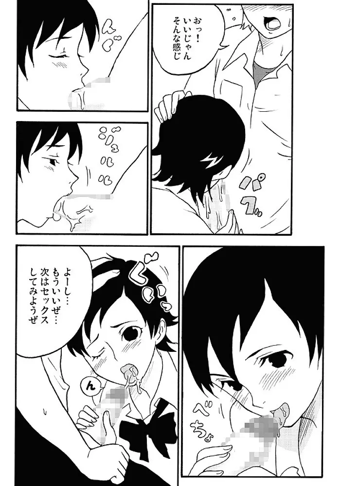 ぶらぷら Page.24