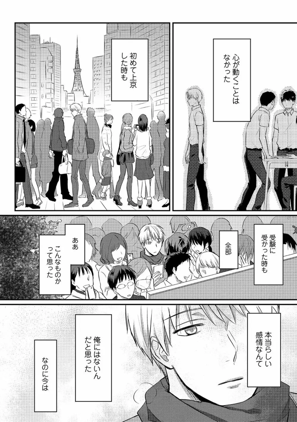 絶食系男子、性欲を知る 第01-08話 Page.103