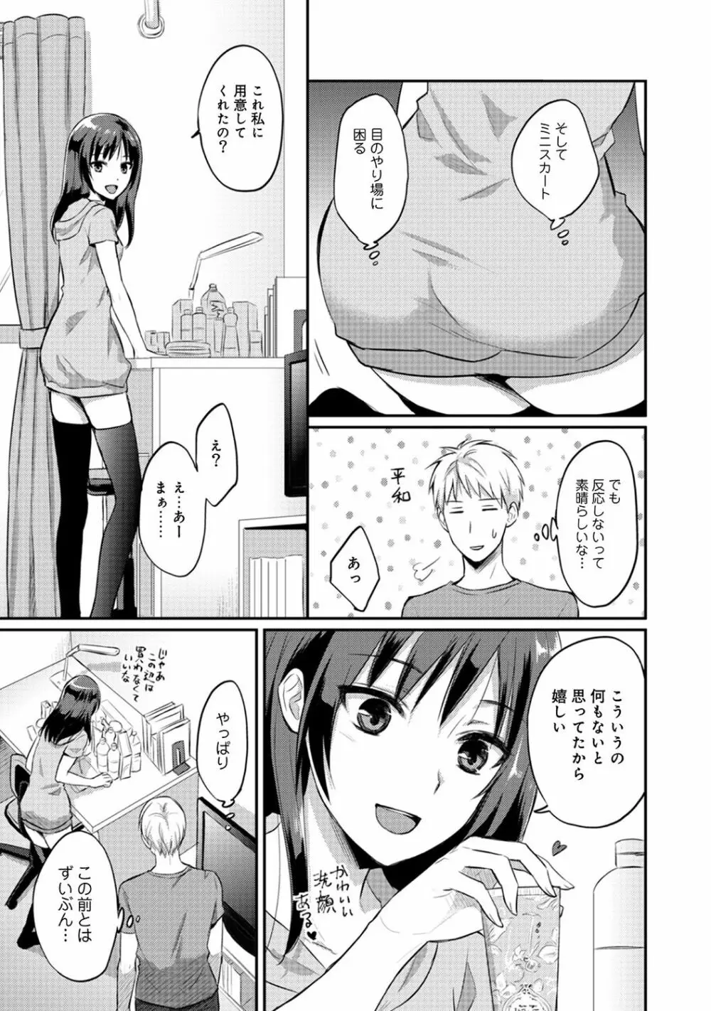 絶食系男子、性欲を知る 第01-08話 Page.179