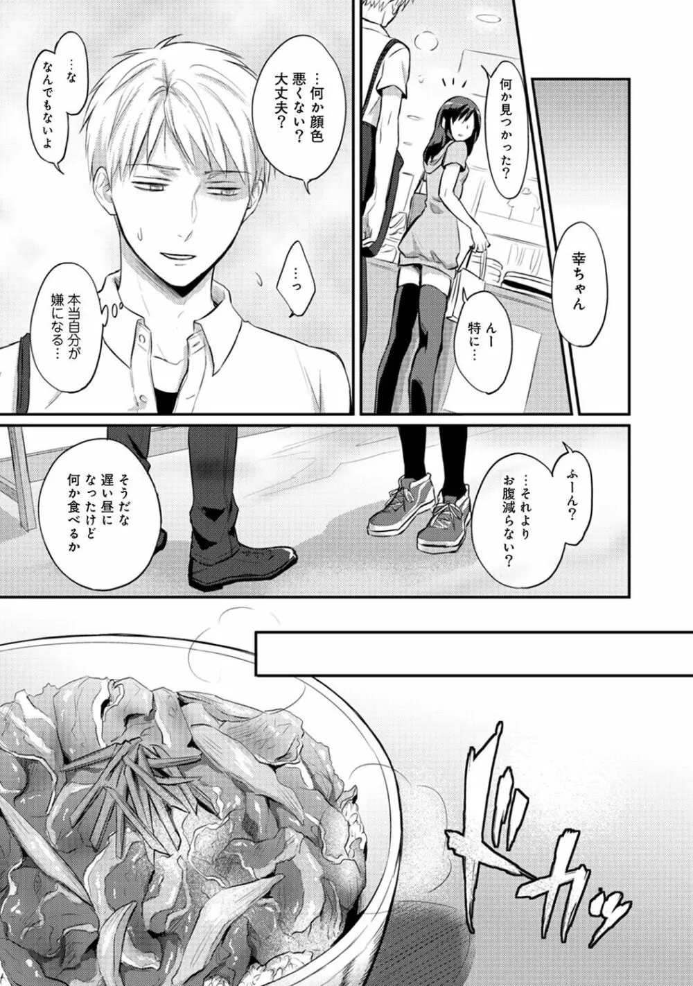 絶食系男子、性欲を知る 第01-08話 Page.187