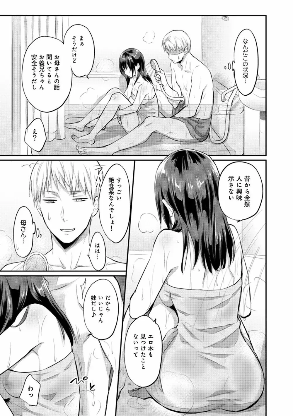 絶食系男子、性欲を知る 第01-08話 Page.193