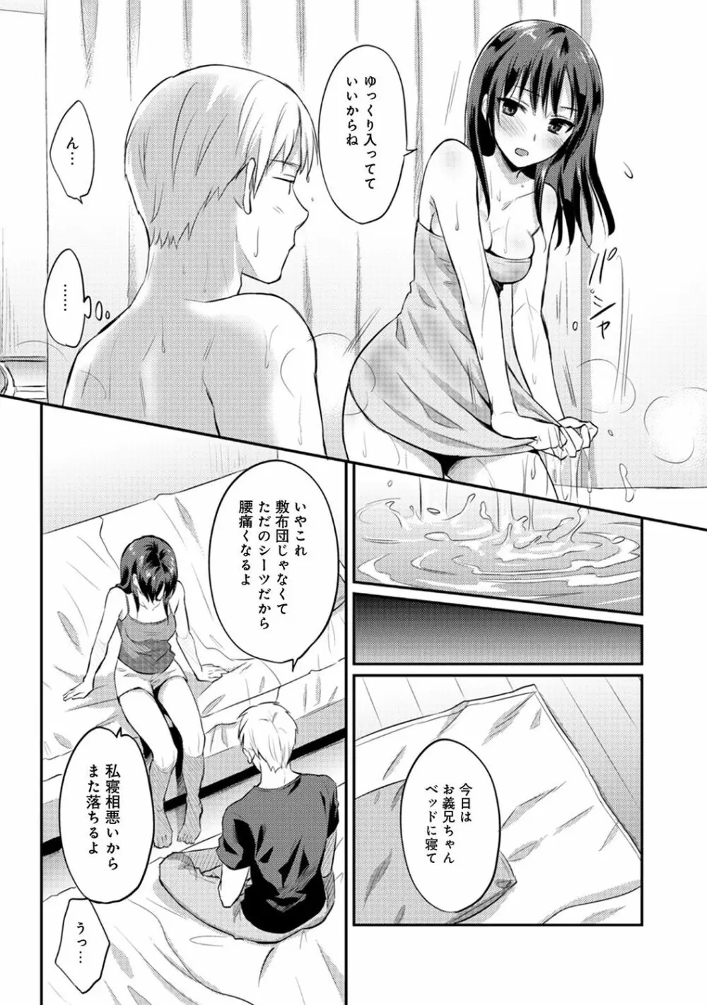 絶食系男子、性欲を知る 第01-08話 Page.197