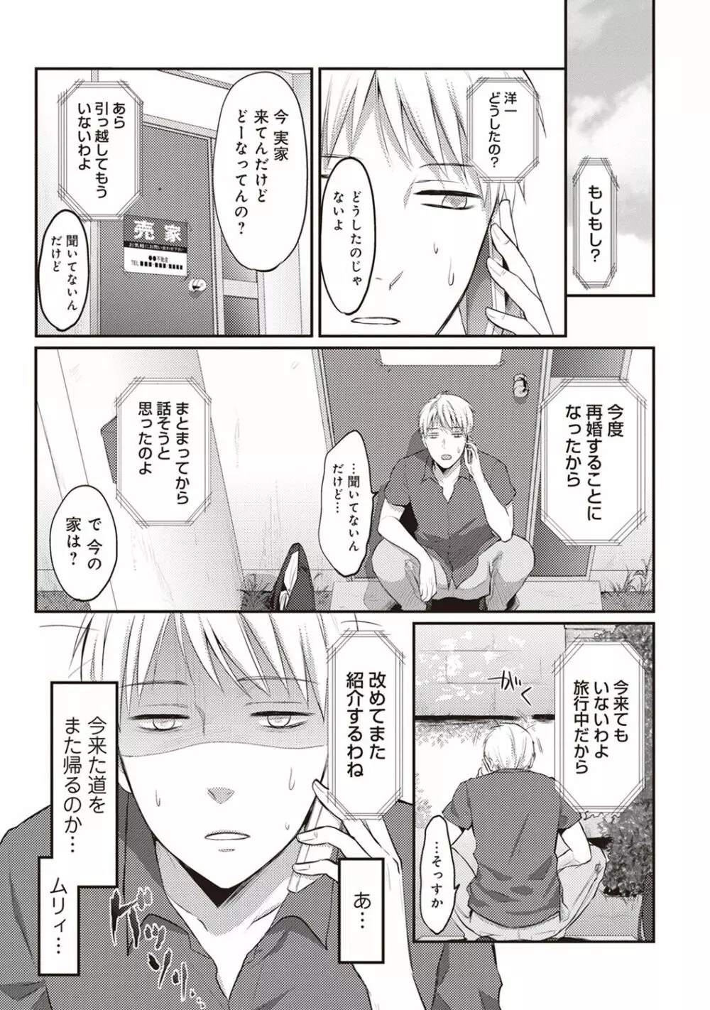 絶食系男子、性欲を知る 第01-08話 Page.52