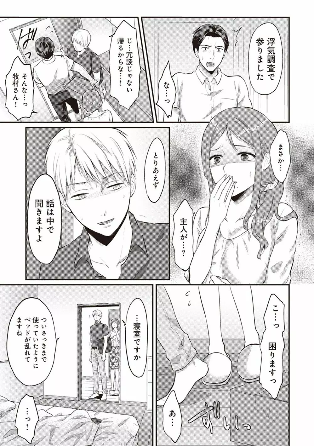 絶食系男子、性欲を知る 第01-08話 Page.60