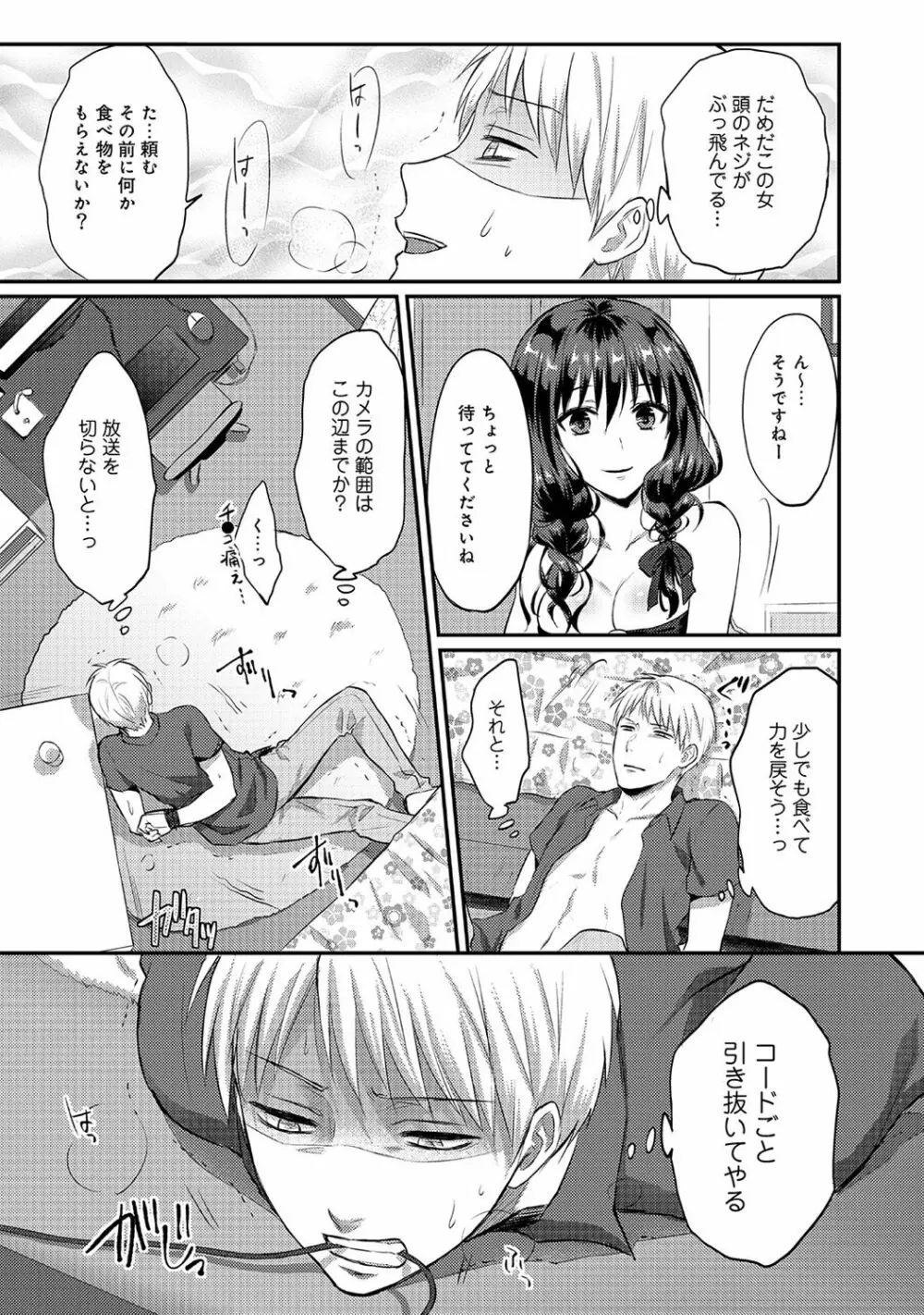 絶食系男子、性欲を知る 第01-08話 Page.87