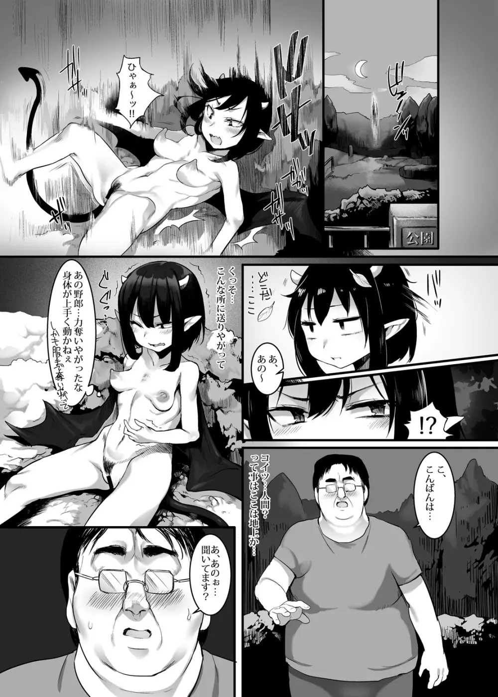 生意気子悪魔恥辱のセックス!!デブに犯され悶絶絶頂!! Page.4