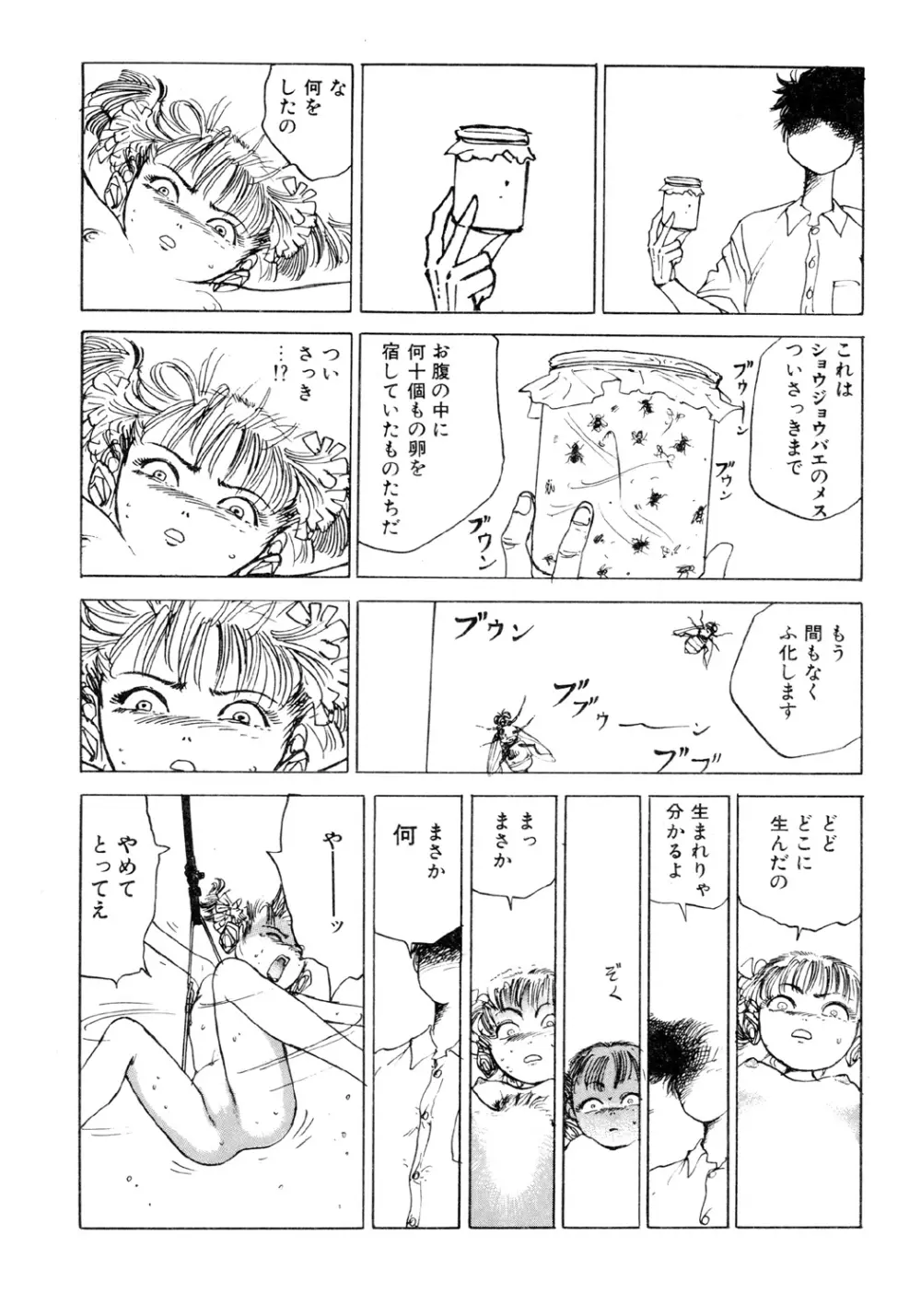 凸凹ニンフォマニア Page.104