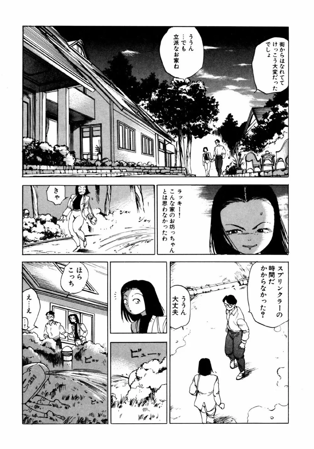 凸凹ニンフォマニア Page.113