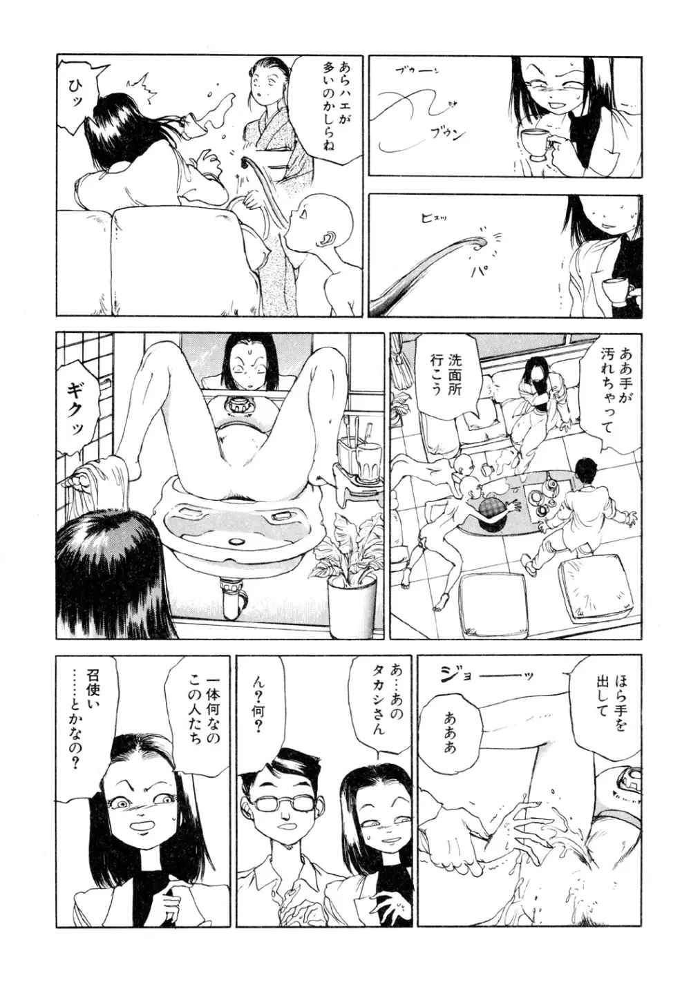 凸凹ニンフォマニア Page.116