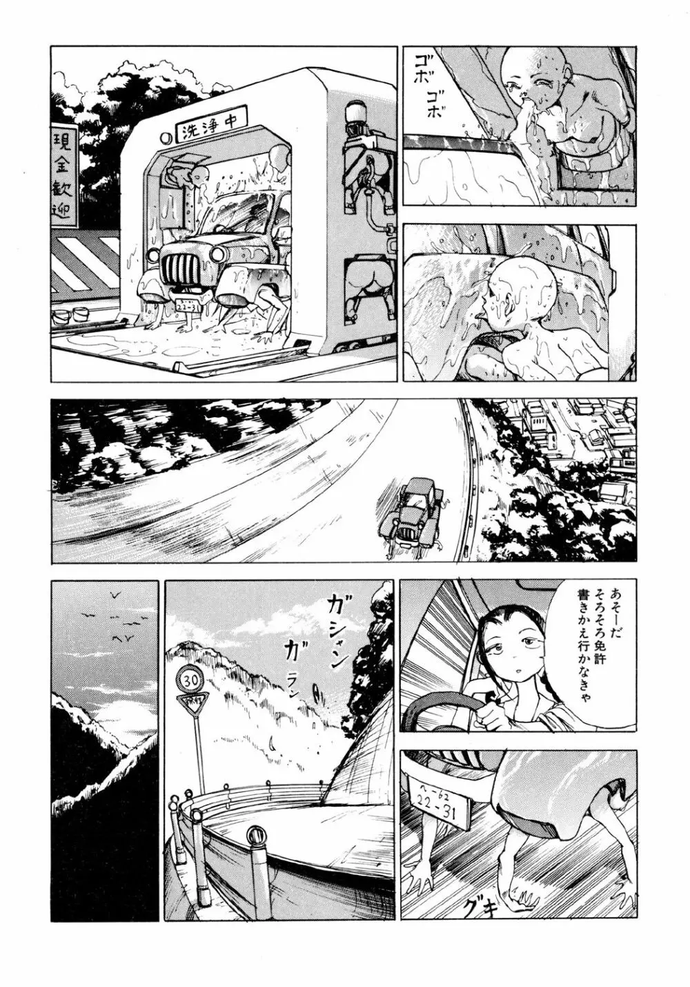 凸凹ニンフォマニア Page.129