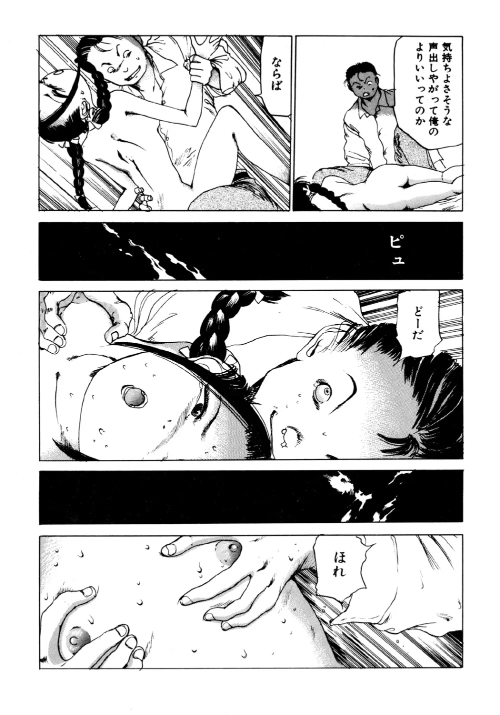 凸凹ニンフォマニア Page.141