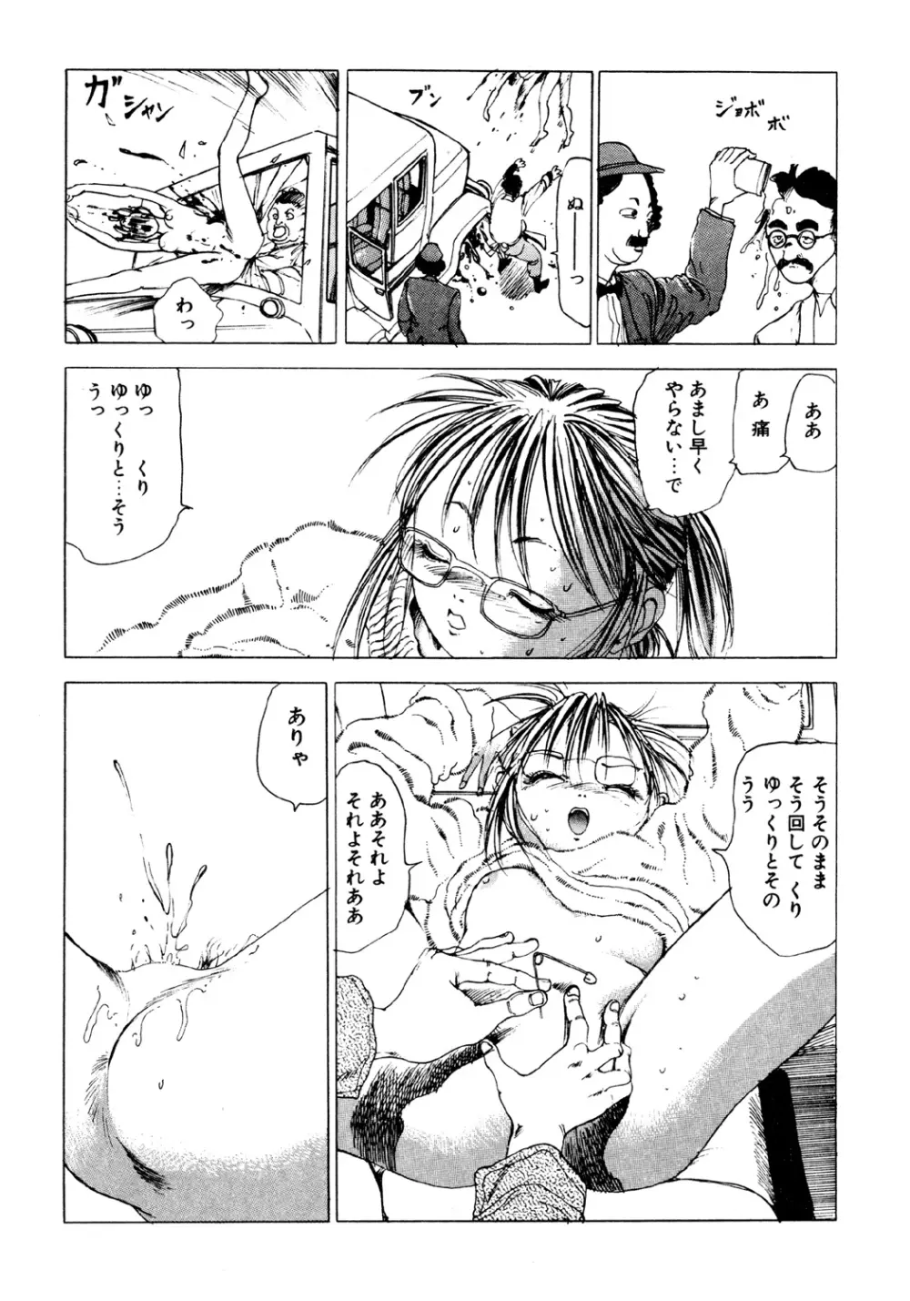 凸凹ニンフォマニア Page.151