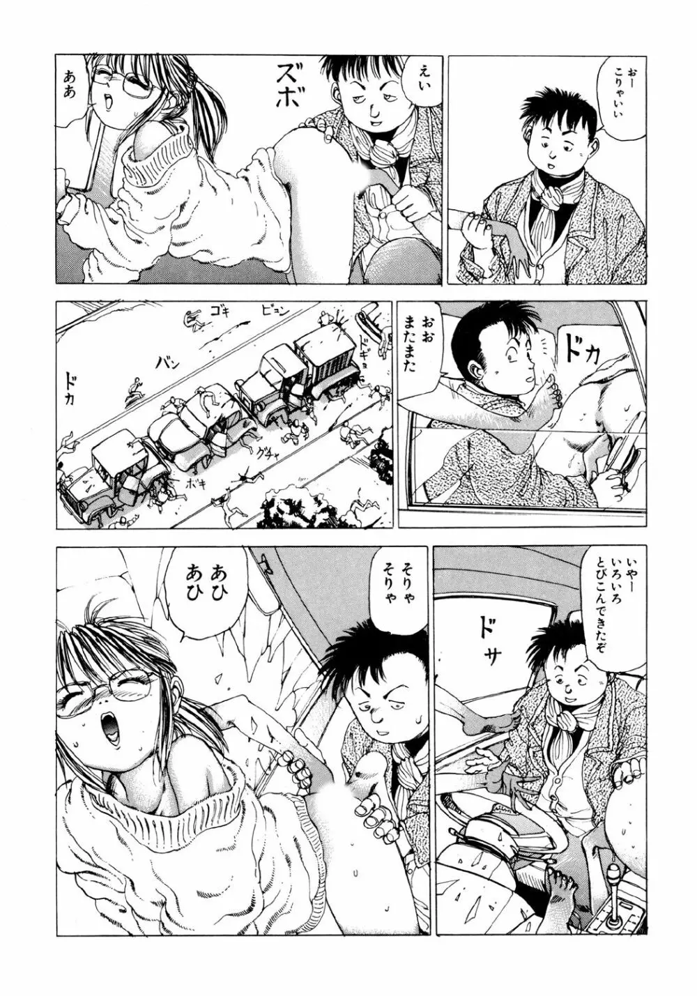 凸凹ニンフォマニア Page.154