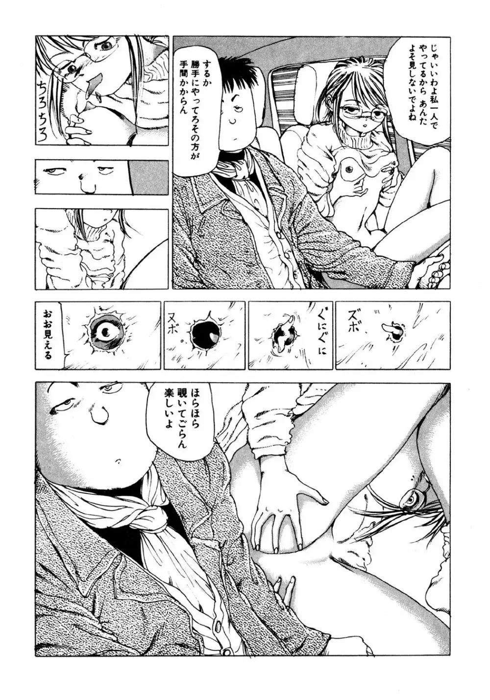 凸凹ニンフォマニア Page.159