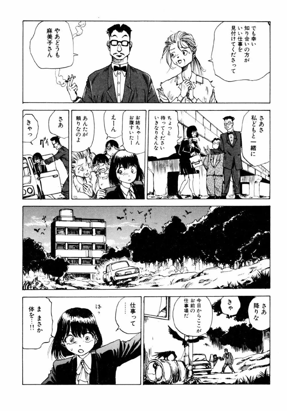 凸凹ニンフォマニア Page.166