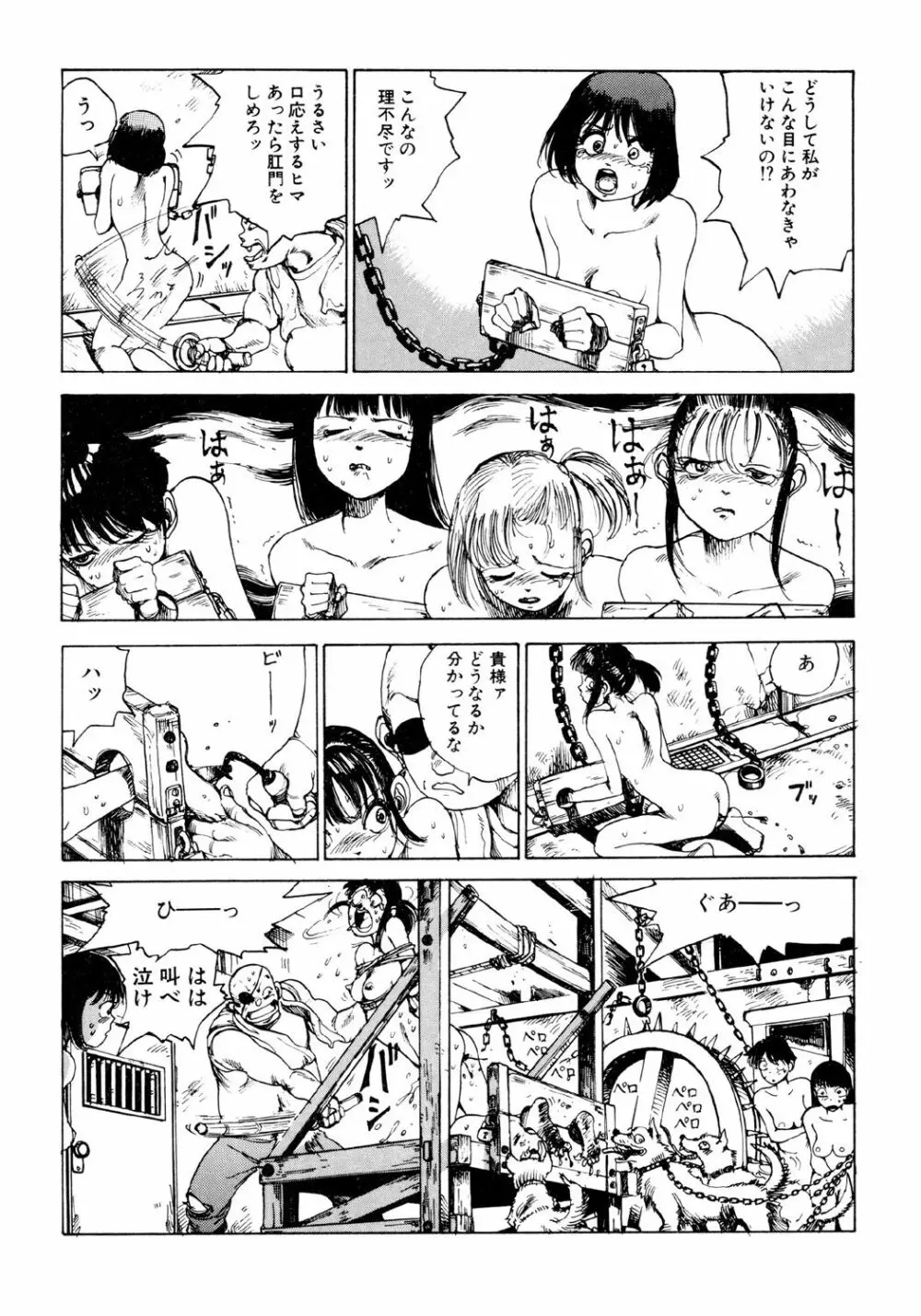 凸凹ニンフォマニア Page.169