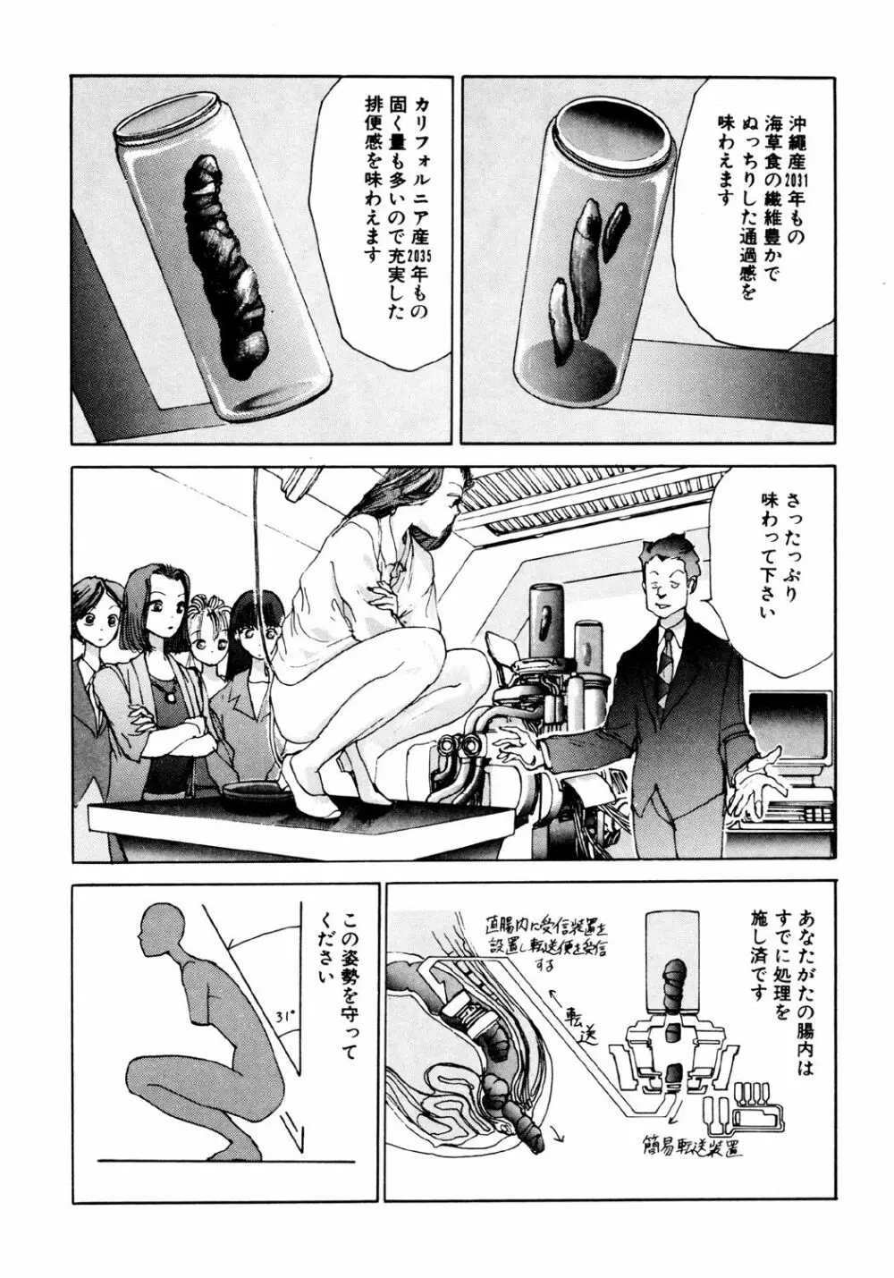 凸凹ニンフォマニア Page.17