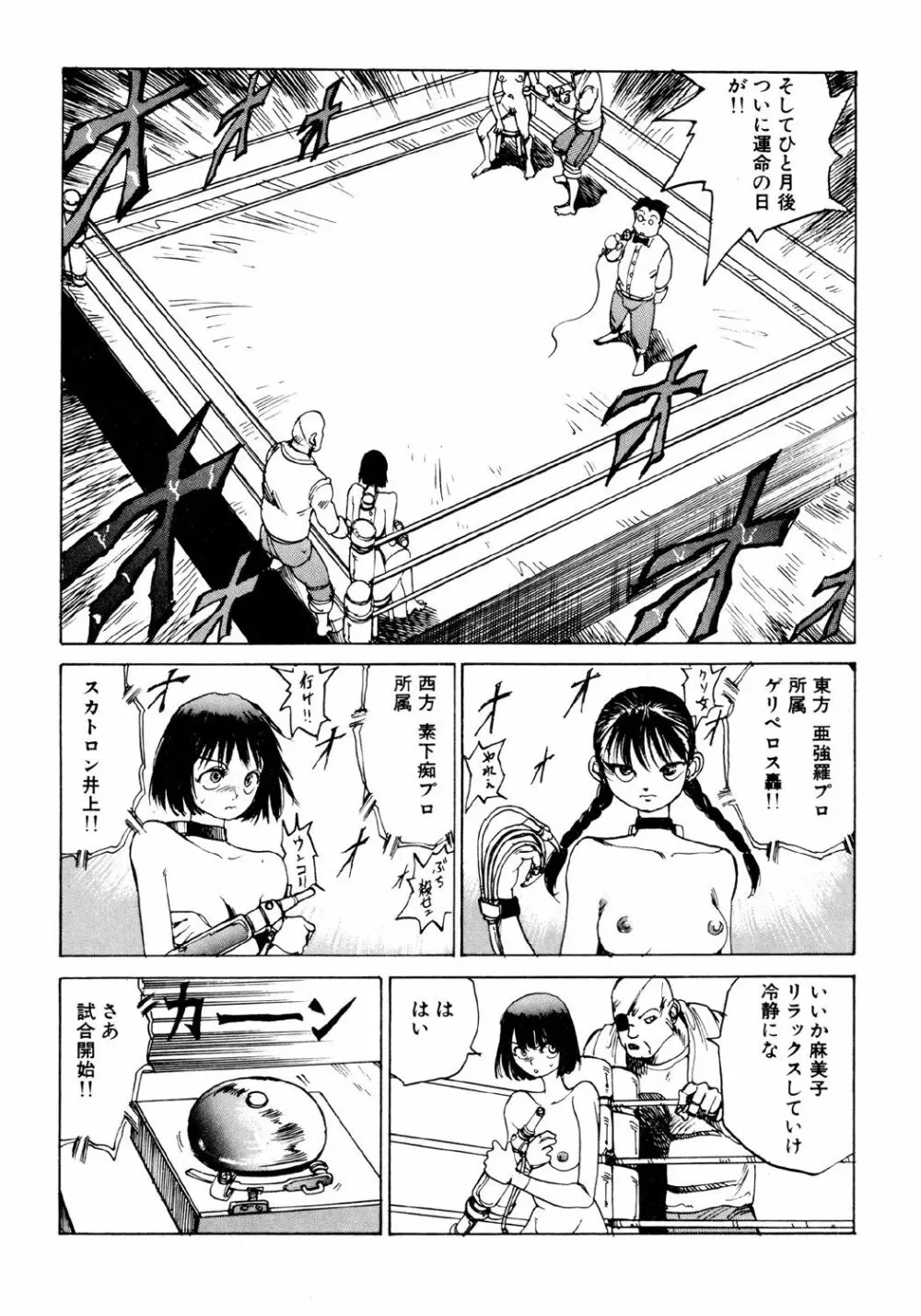 凸凹ニンフォマニア Page.173