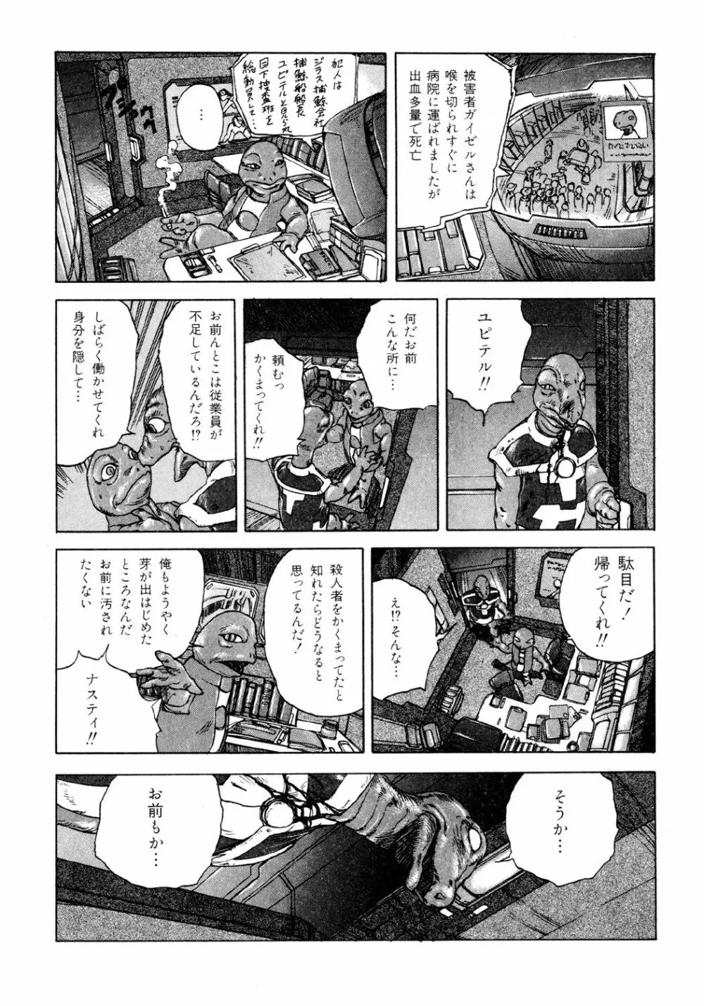 凸凹ニンフォマニア Page.192