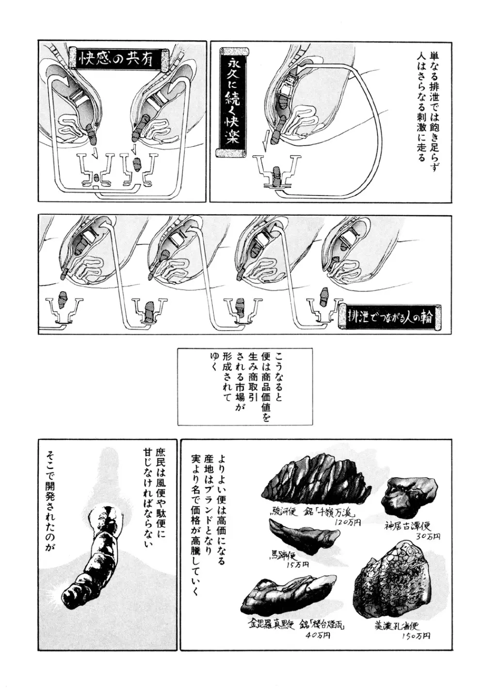 凸凹ニンフォマニア Page.20