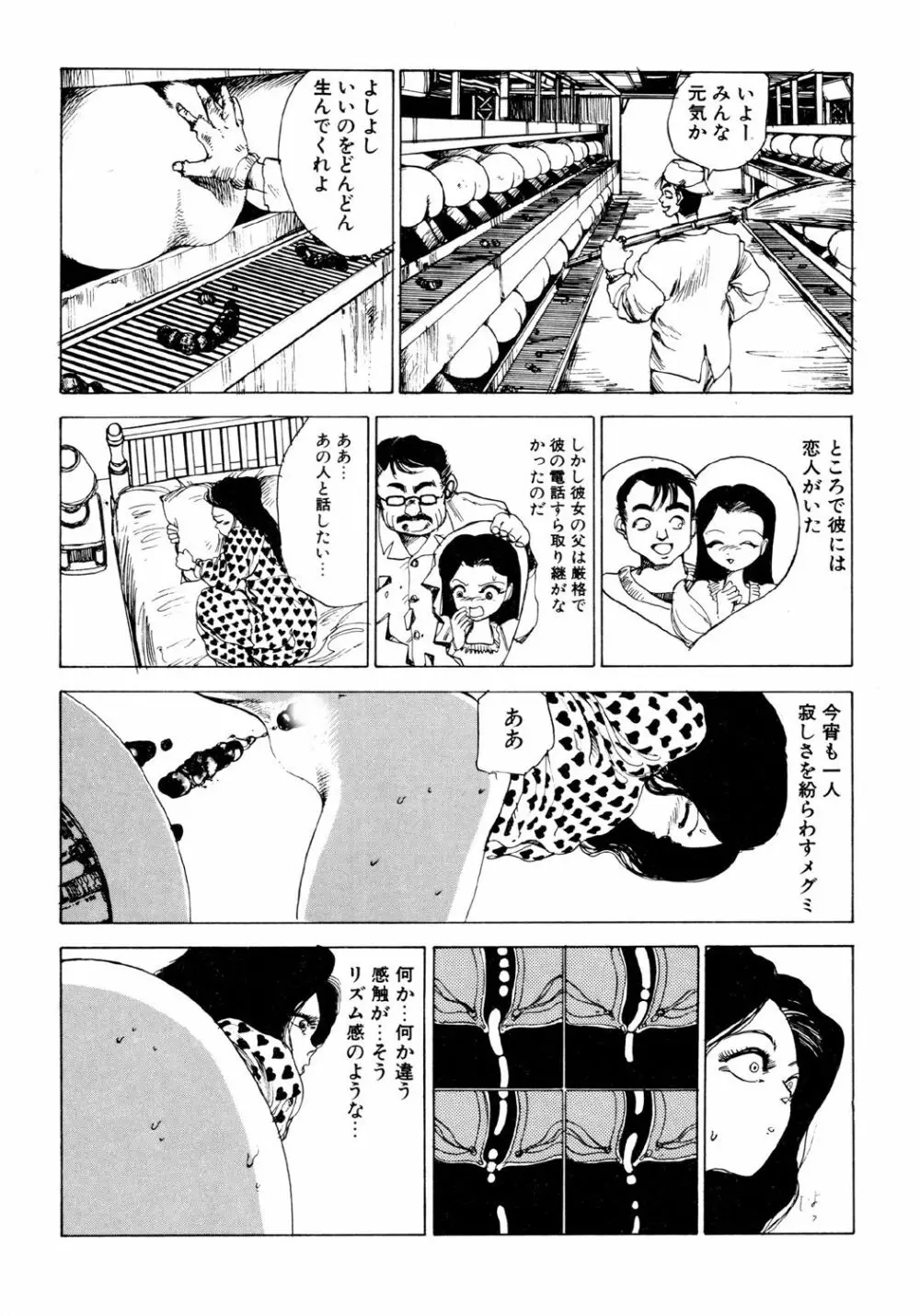 凸凹ニンフォマニア Page.25