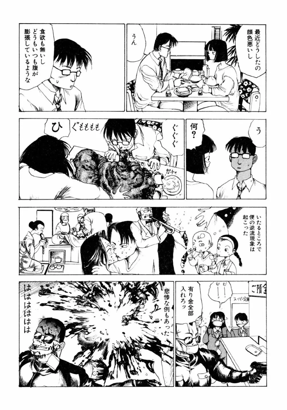 凸凹ニンフォマニア Page.28