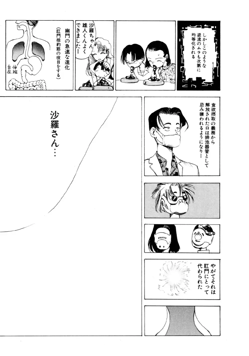 凸凹ニンフォマニア Page.29