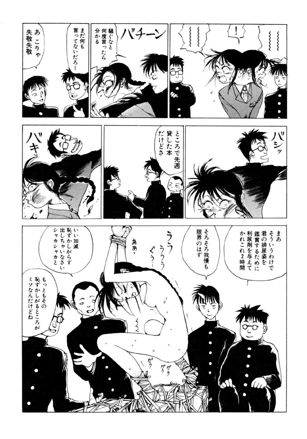 凸凹ニンフォマニア Page.34