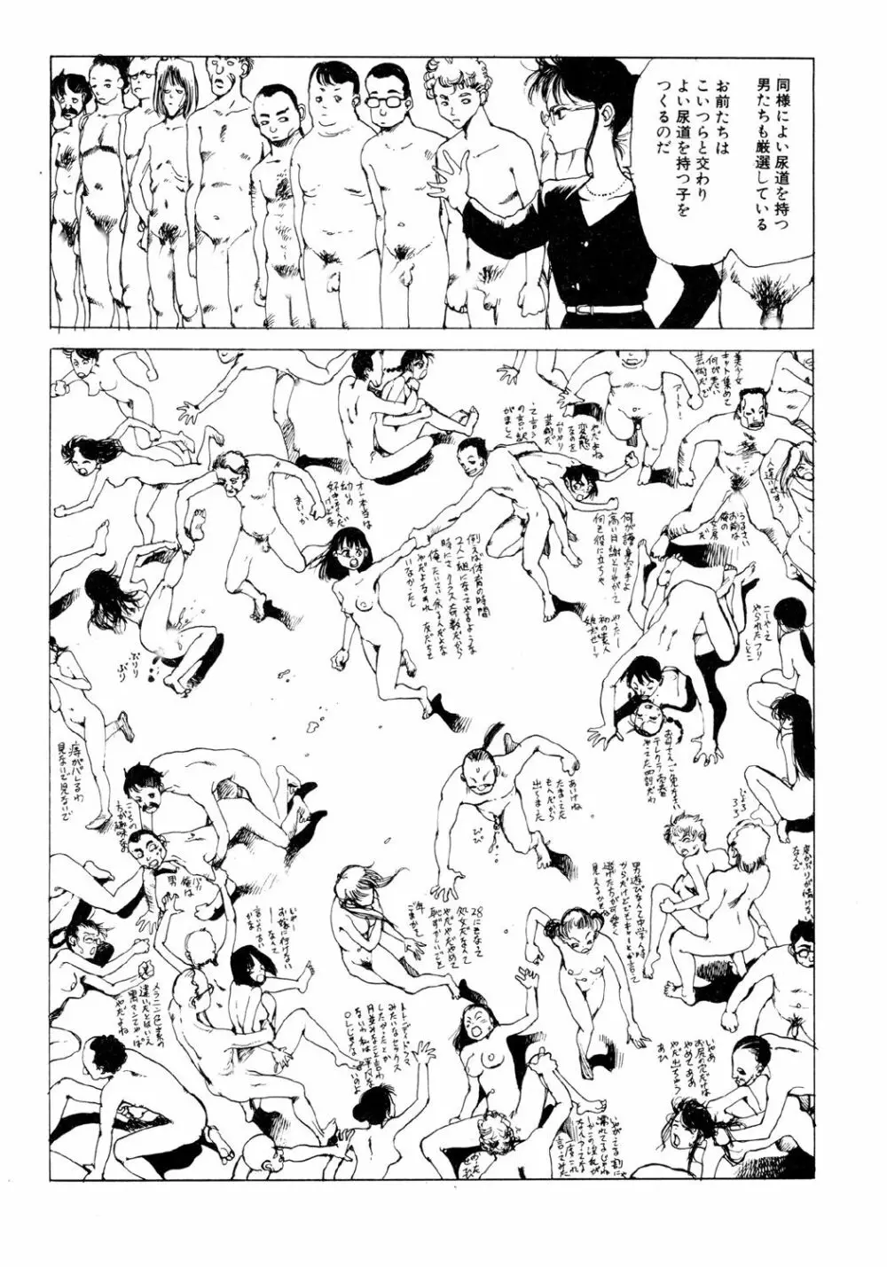 凸凹ニンフォマニア Page.41