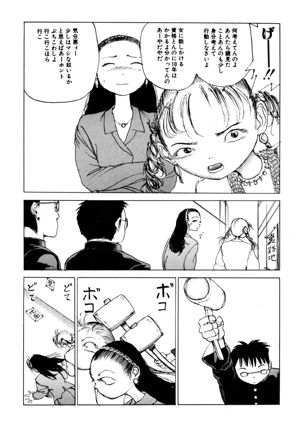 凸凹ニンフォマニア Page.49