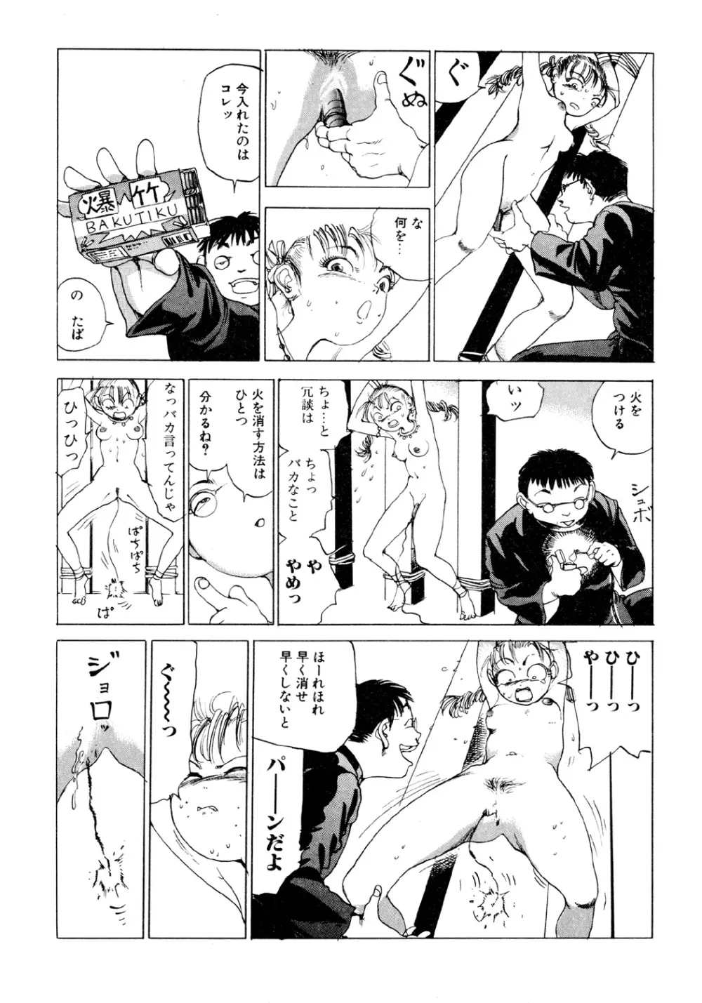 凸凹ニンフォマニア Page.52