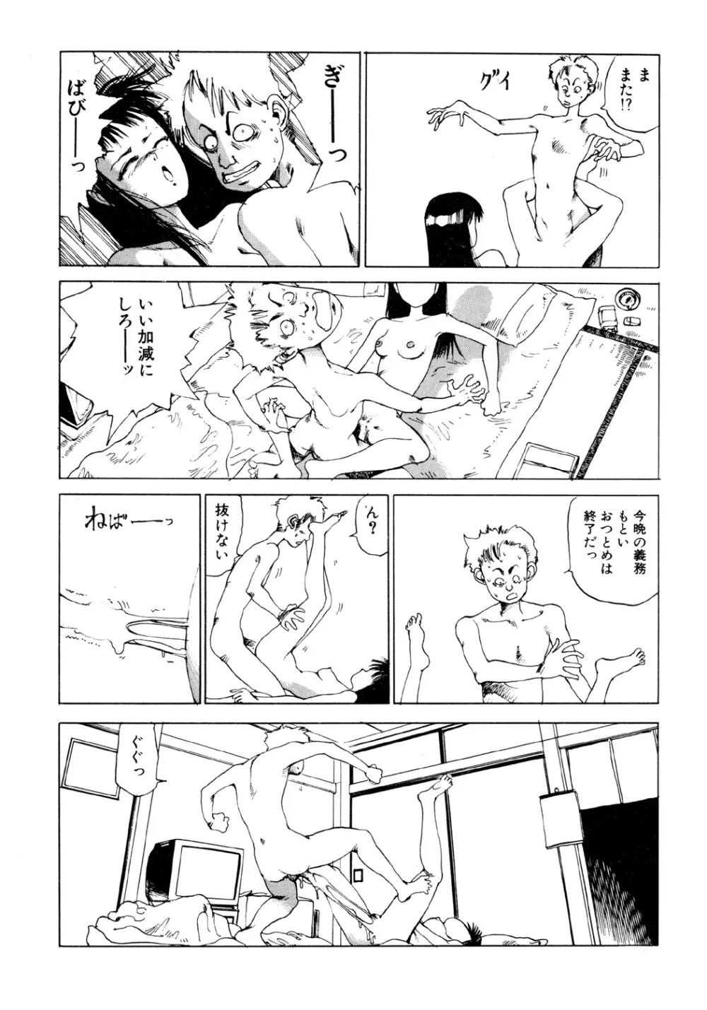 凸凹ニンフォマニア Page.70