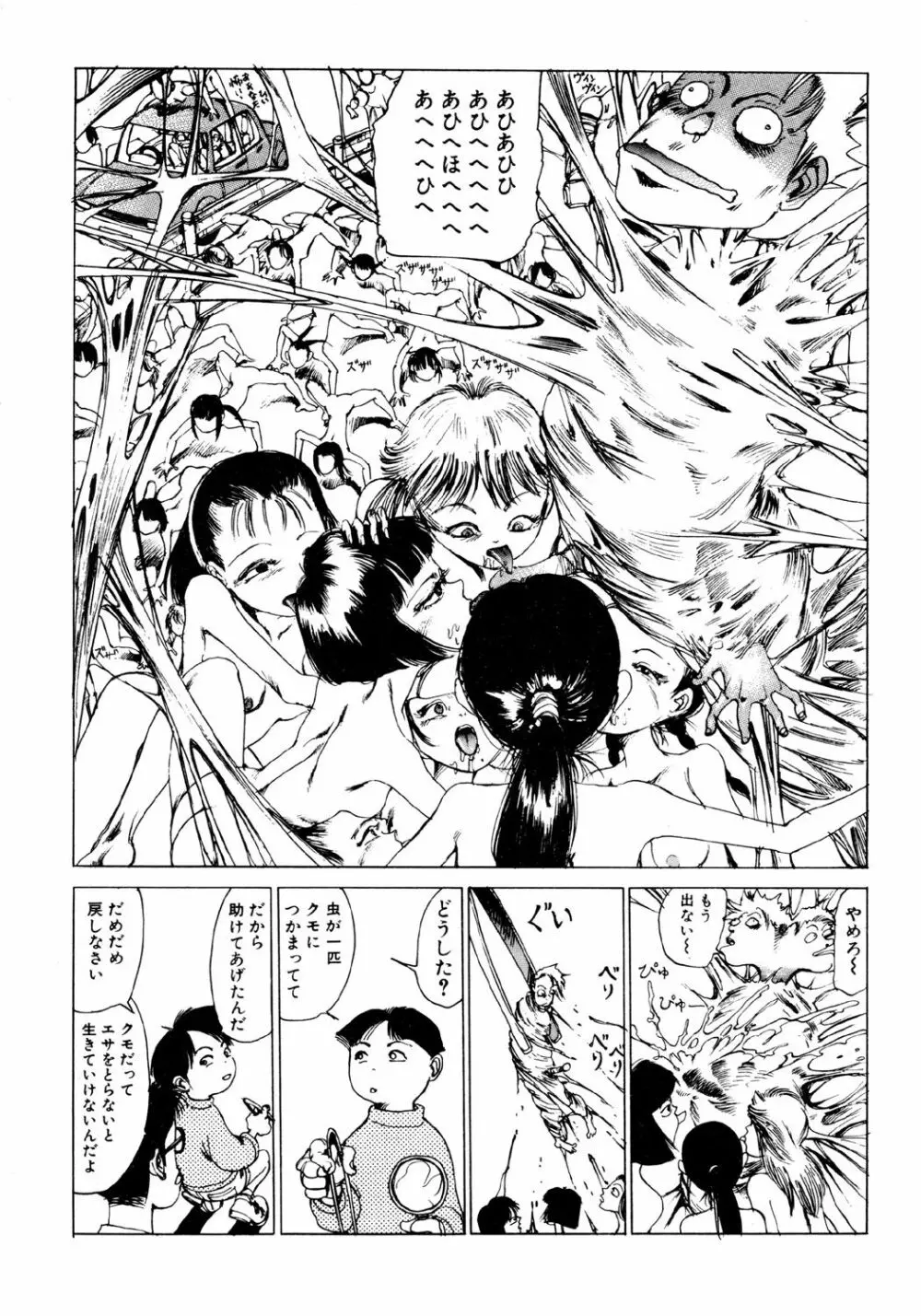 凸凹ニンフォマニア Page.78