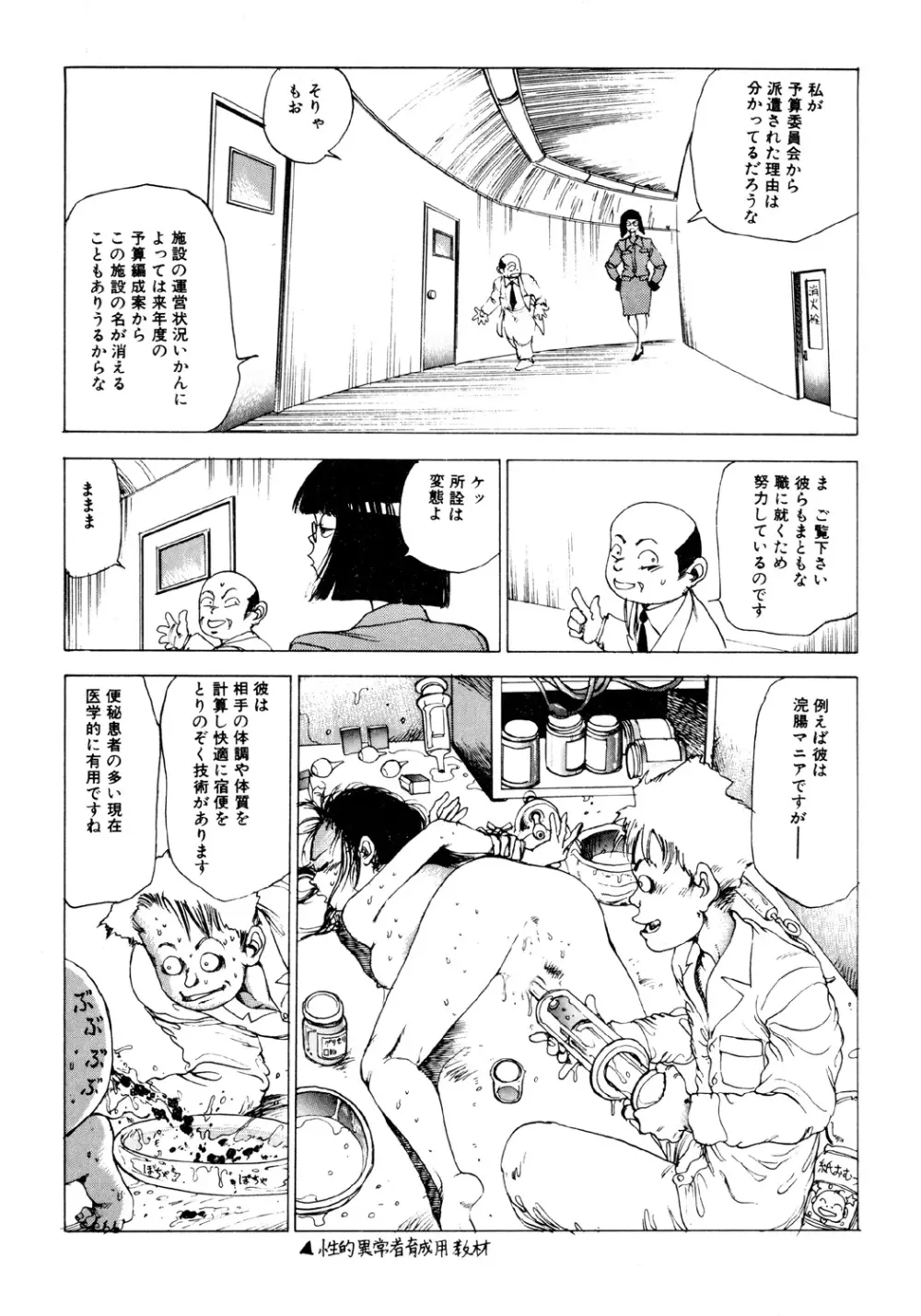 凸凹ニンフォマニア Page.82