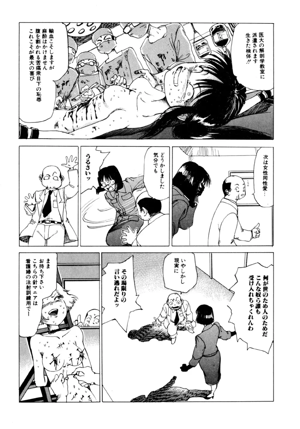 凸凹ニンフォマニア Page.85