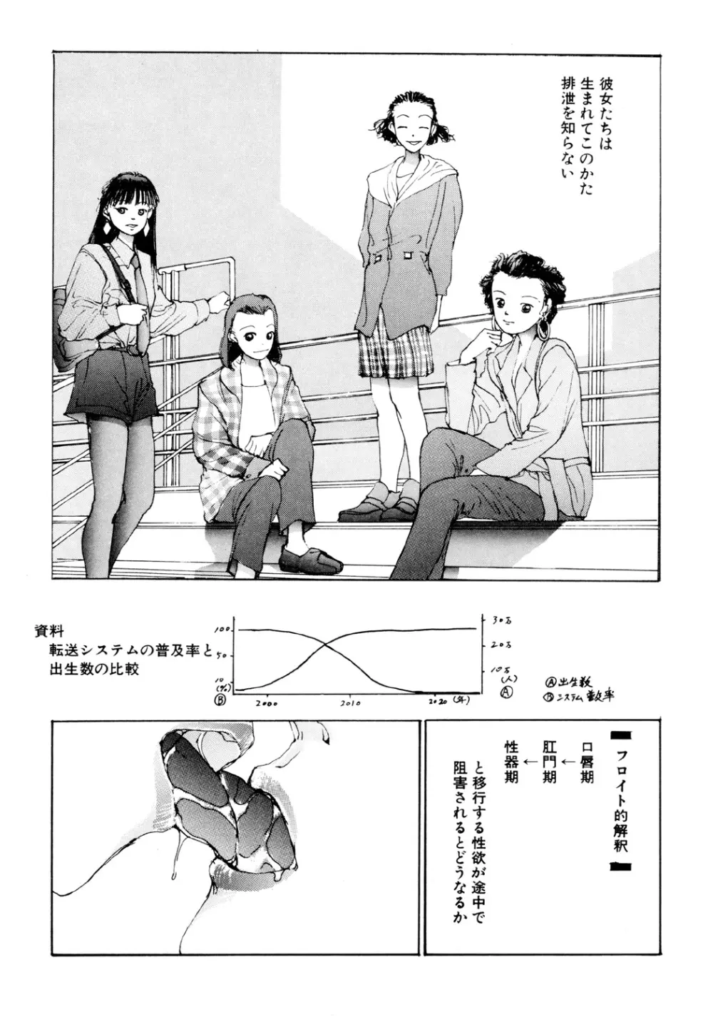 凸凹ニンフォマニア Page.9