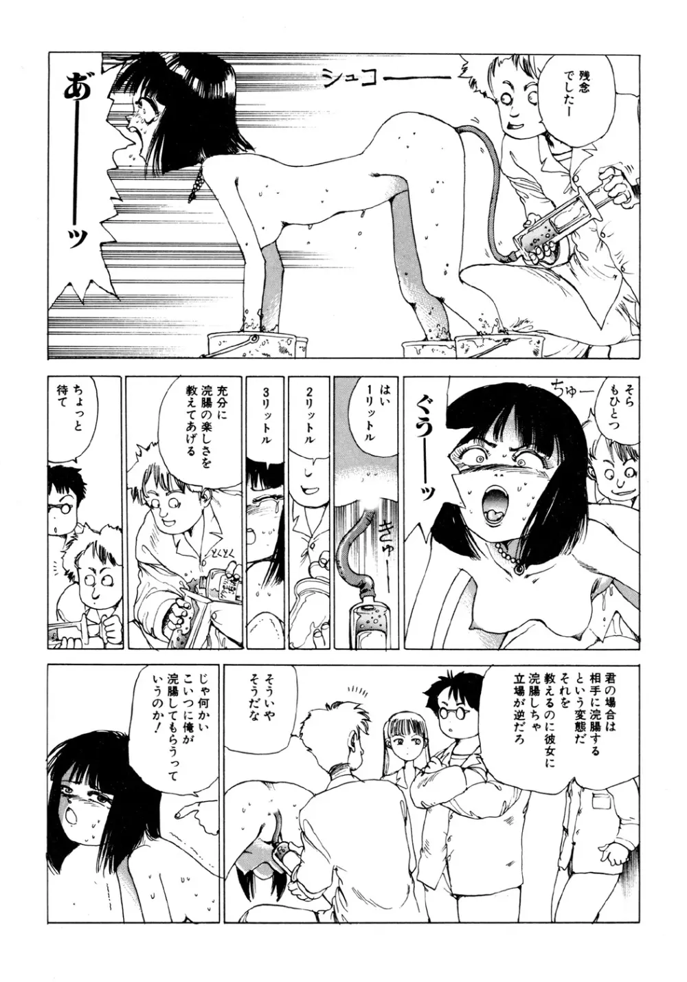 凸凹ニンフォマニア Page.90