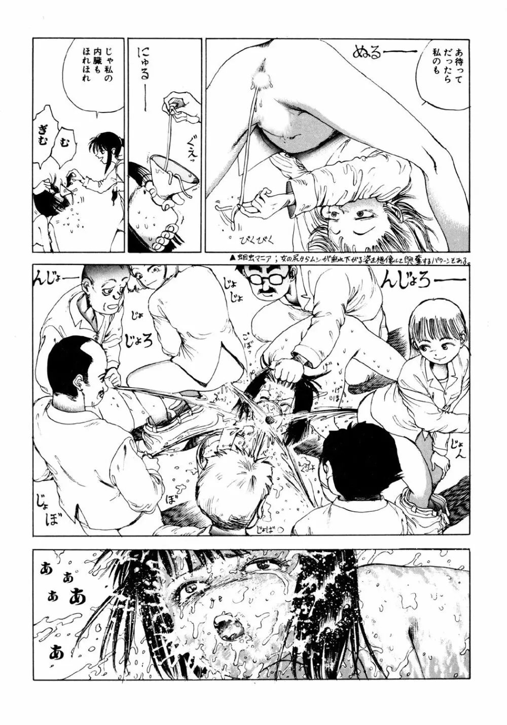 凸凹ニンフォマニア Page.93