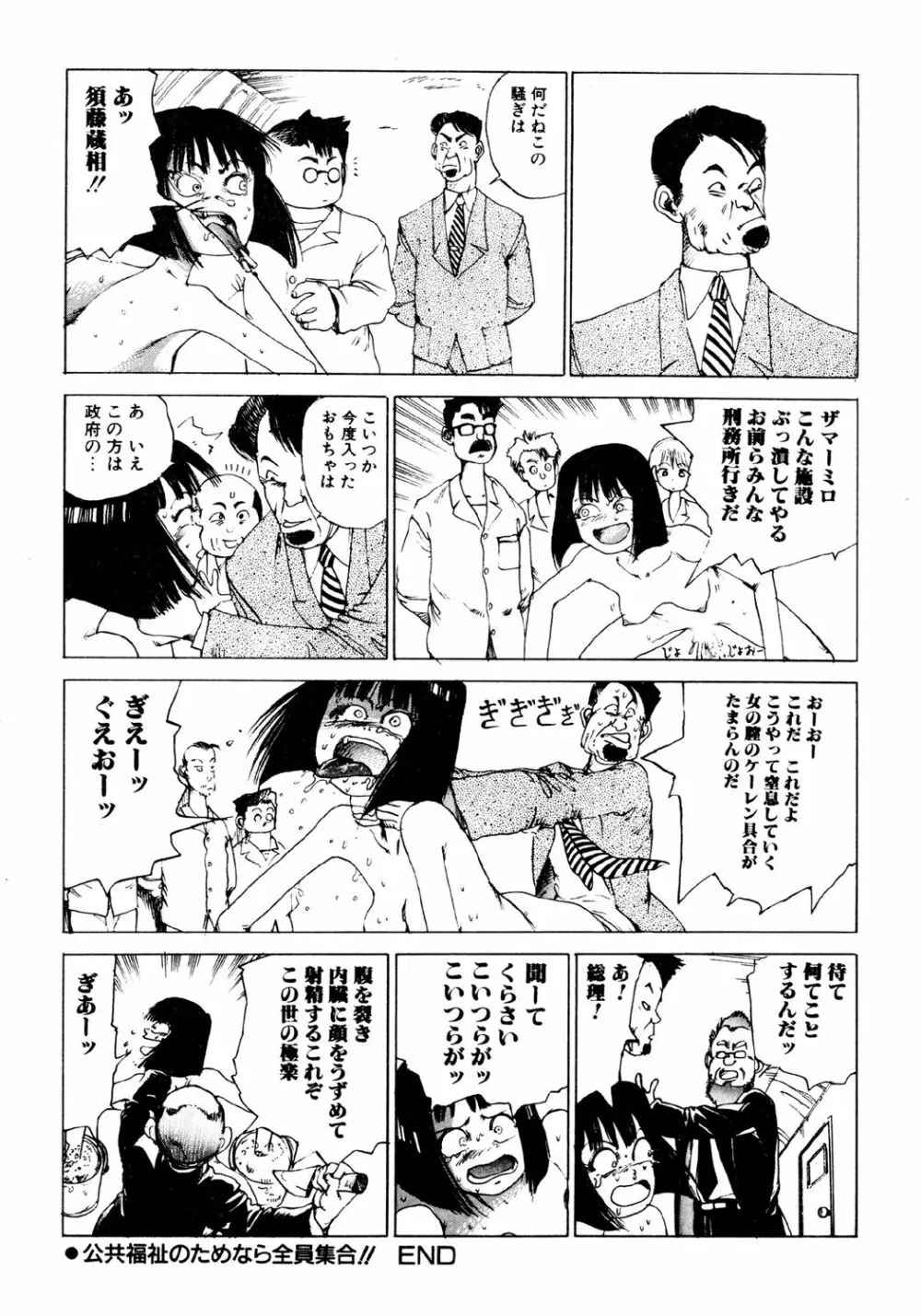 凸凹ニンフォマニア Page.95