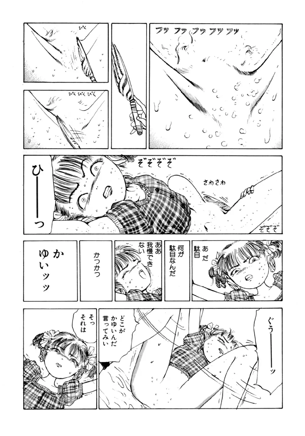 凸凹ニンフォマニア Page.98