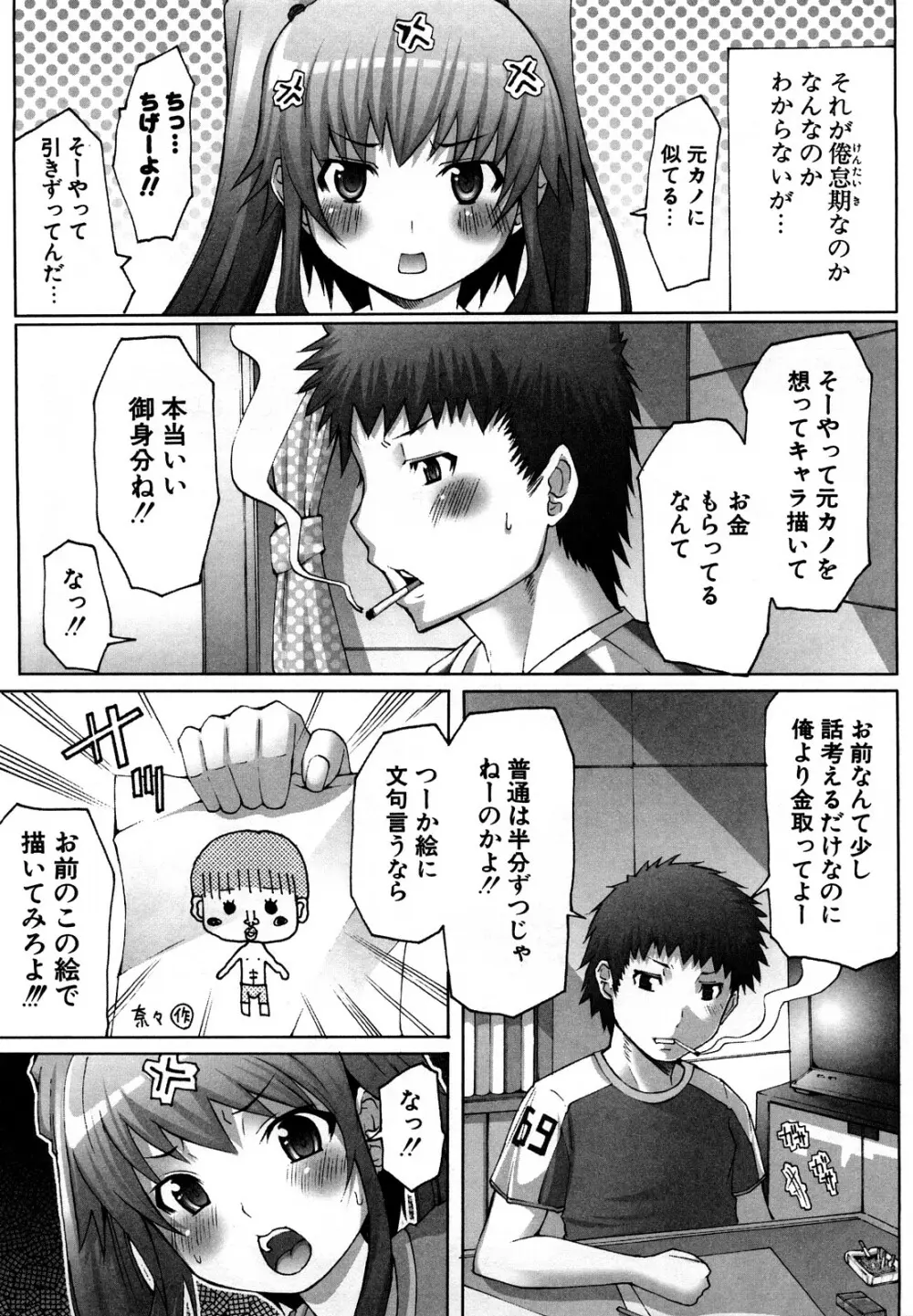 うまちち Page.61