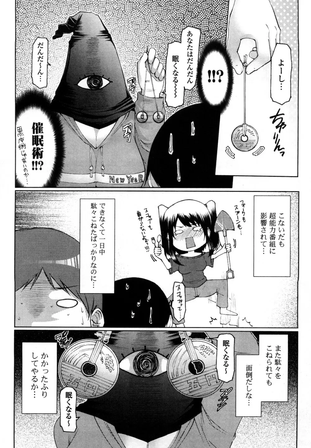 うまちち Page.9