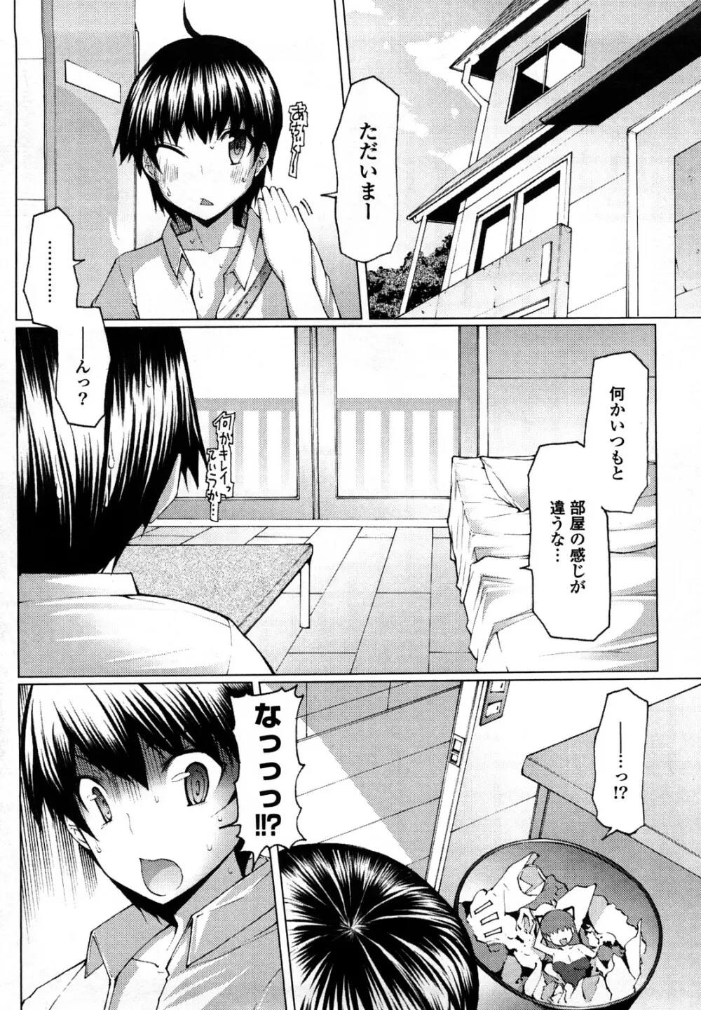 うまちち Page.92