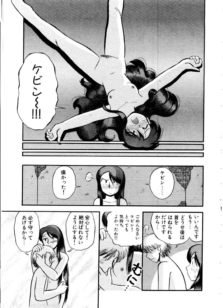 愛の妙薬 恋の科学 Page.103