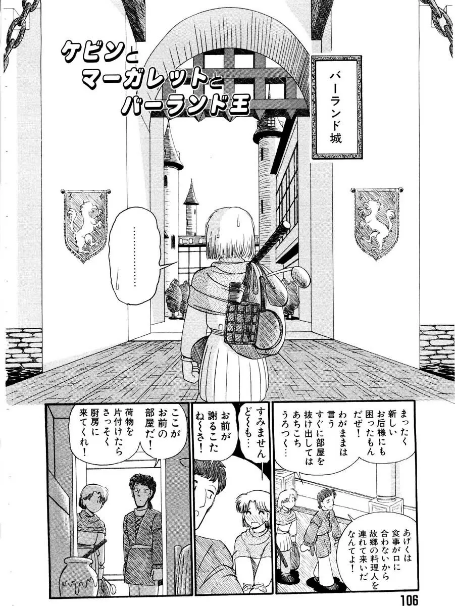 愛の妙薬 恋の科学 Page.106