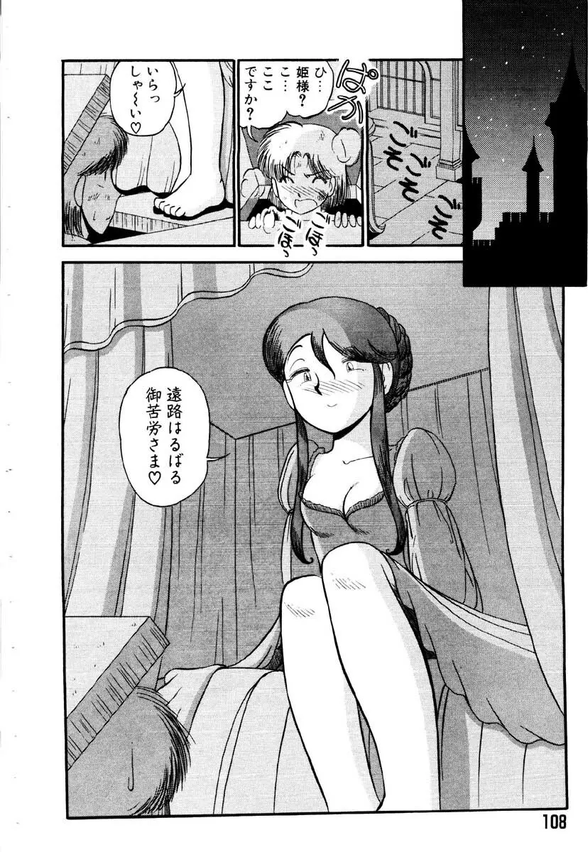 愛の妙薬 恋の科学 Page.108