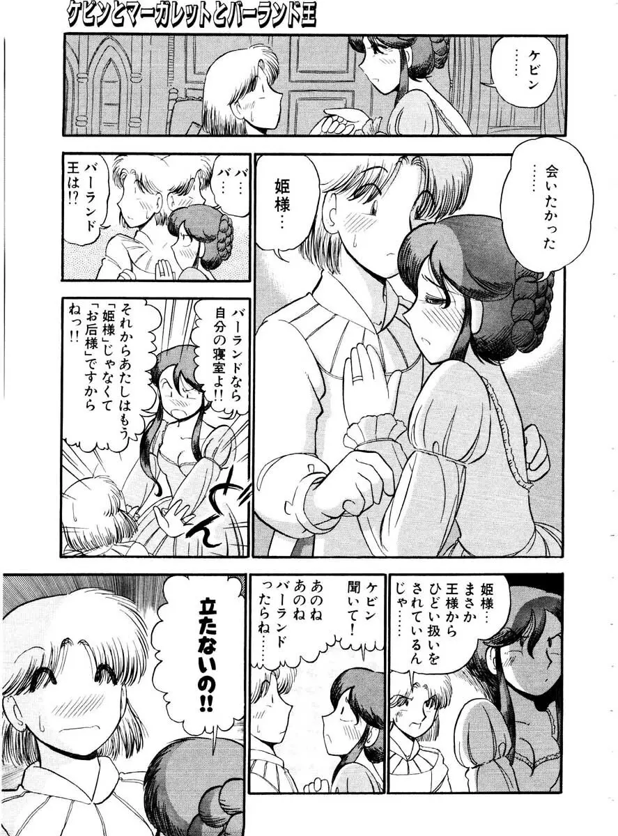 愛の妙薬 恋の科学 Page.109