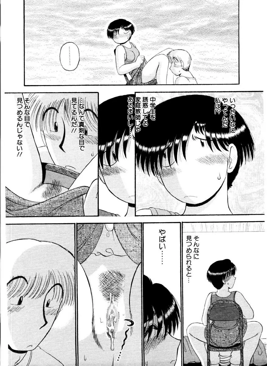 愛の妙薬 恋の科学 Page.12