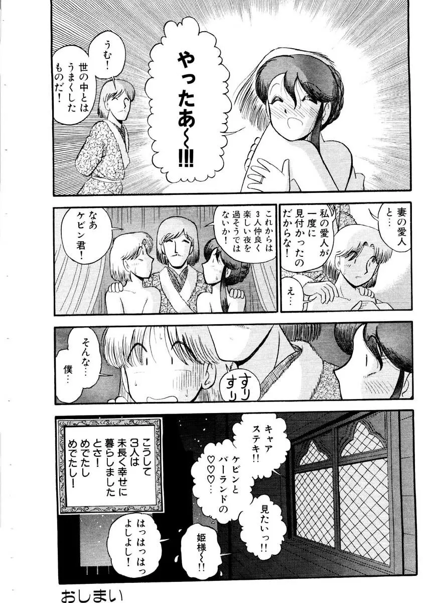 愛の妙薬 恋の科学 Page.120