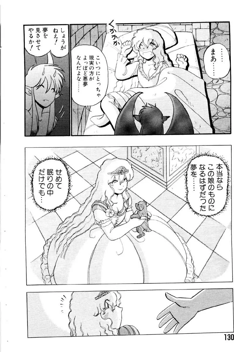 愛の妙薬 恋の科学 Page.130